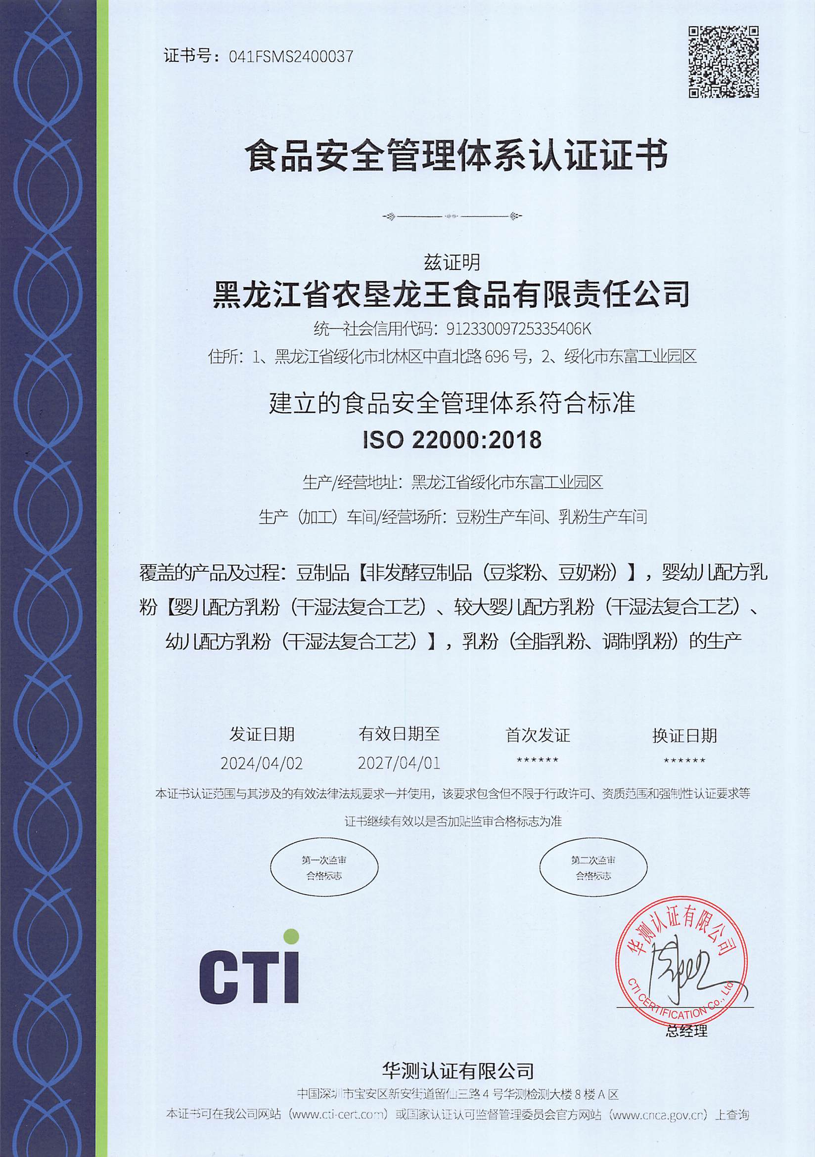 食品安全管理(lǐ)體(tǐ)系認證證書(shū)
